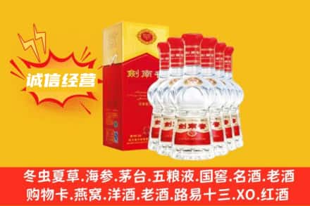 海淀区上门回收剑南春