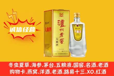 海淀区回收泸州老窖