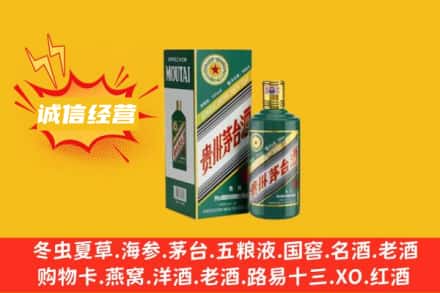 海淀区回收生肖茅台酒