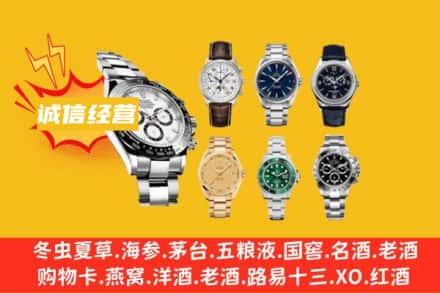 海淀区回收名表