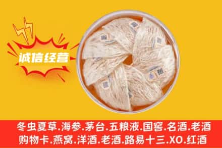海淀区回收燕窝