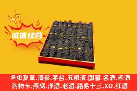 海淀区回收海参