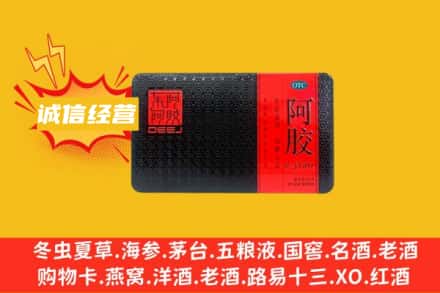 海淀区回收阿胶