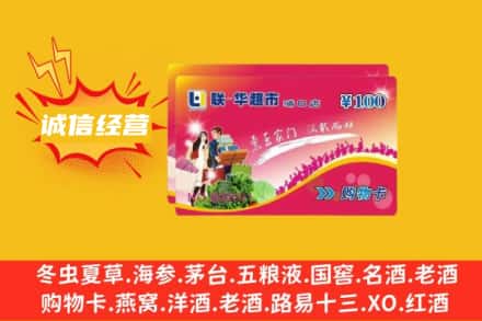 海淀区回收商超卡