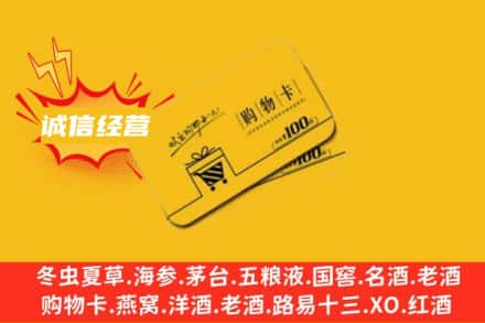 海淀区回收购物卡